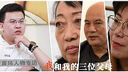 康宸玮人物专访