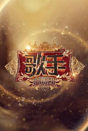 歌手当打之年