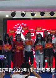 中国好声音2020荆门海选复赛第一场精彩时刻