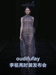 oudifufay_李祖亮时装发布会