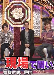 【ARASHI】120811交给岚吧大杉涟【720P中文字幕】