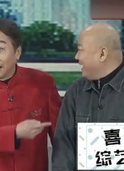 相声《搭把手，不孤独》，冯巩郭冬临见面互相调侃，这对话笑死人