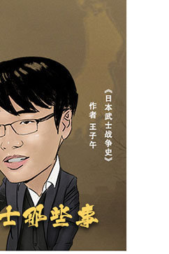 日本武士那些事
