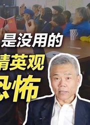 司马南：宣称大多数人是没用的，吴晓波的精英观令人恐怖！