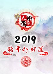 麦玲玲2019猪年运势