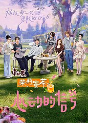 心动的信号第8季