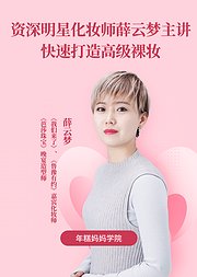 年糕妈妈学院超实用化妆课，5分钟美美出门