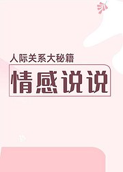 情感说说（音频）