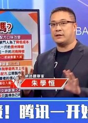 台湾节目：剧情大逆转！大陆网友笑翻天，腾讯被假的老干妈骗了！