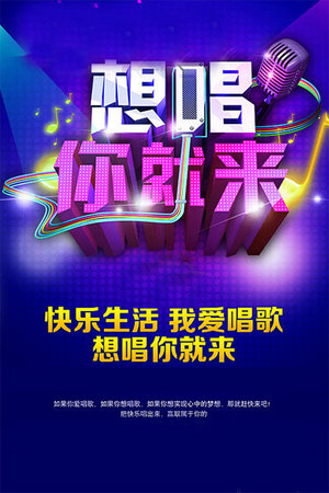 想唱你就来