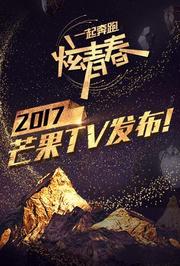 2017·芒果TV发布