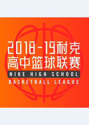 耐高上海赛区