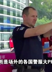 仪容仪表的比拼！赛场上可见各国的警服，选手们英姿飒爽的表现