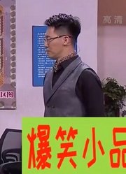 小品：孙涛变红娘，黄杨金玉婷为保护他爆怼渣男