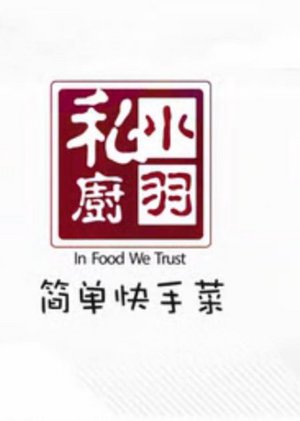 简单快手菜