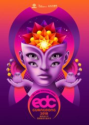 EDCChina雏菊音乐嘉年华广东站