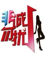 非诚勿扰2015