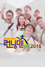 RunningMan2016