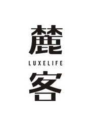 《麓客》思享会9未曾想到的事