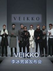 VEIKKO-李冰男装发布会