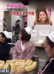 整人大賞拍攝现場发生灵异事件堀北真希木村多江菜菜part2