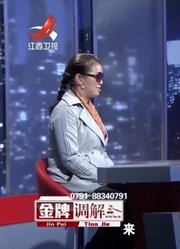 密室调解后，父亲不再干预儿子，儿子将成为儿媳的依靠