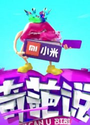 《奇葩说第4季》精彩集锦