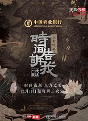 时间告诉我·东方符号