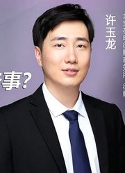 《小明拆迁课堂》直播特别节目：法律难断拆迁家务事？看律师支招