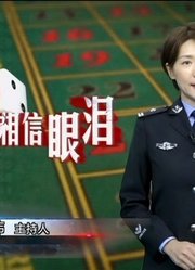 走近网赌“幕后”，涉赌人员自曝：只是刚开始会赢一点