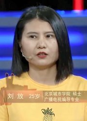 “言情小天后”求职，曾出版过上百万字作品，现场表白暗恋对象