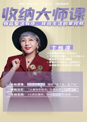收纳大师课
