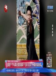 娱闻211028喜提个人累计票房最高记录吴京：不能停就继续-文娱新天地