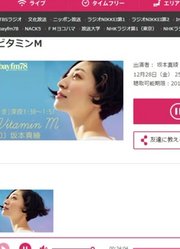 坂本真綾のラジオ「ビタミンM」(2018/12/28)