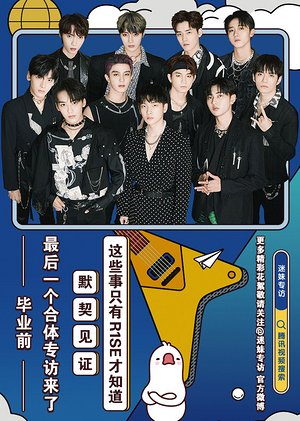迷妹专访
