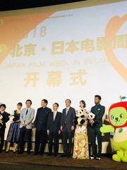 2018北京日本电影周隆重开幕