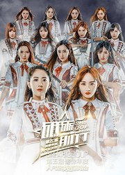 SNH48GROUP第五届年度总决选