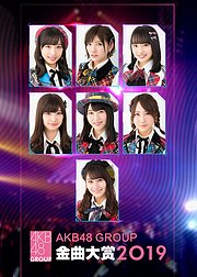 AKB48GROUP金曲大赏2019