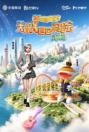 动感地带芒果卡“无限X”巡回演唱会-武汉站2026
