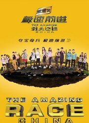 《极速前进》精彩片段