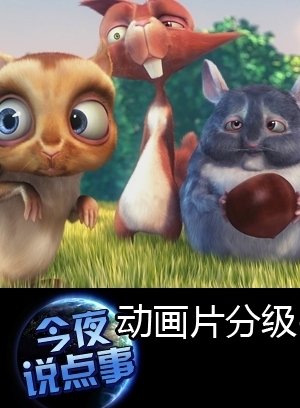 动画片分级1229