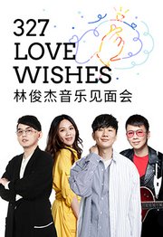 lovewishesJJ林俊杰音乐见面会