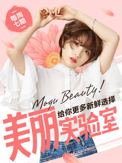 美丽实验室