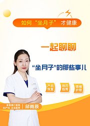 一起聊聊“坐月子”的那些事儿