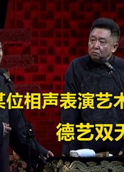 老郭讲“艺术”文无第一，武无第二，并暗指某位艺术家德艺双无