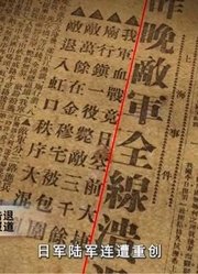 十九路军与第五路军并肩作战，经6昼夜激战，粉碎日军第三次总攻