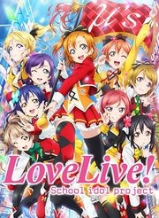 「LoveLive!」μ′s组合的梦幻之音