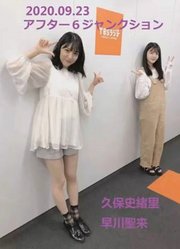 TBSラジオ「アフター6ジャンクション」乃木坂46久保史緒里、早川聖来「細かすぎる乃木坂46MV解説」2020.09.23