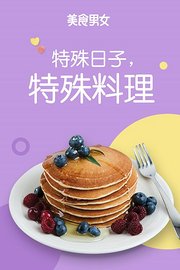 特殊日子特殊料理第1季