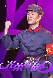 光荣绽放